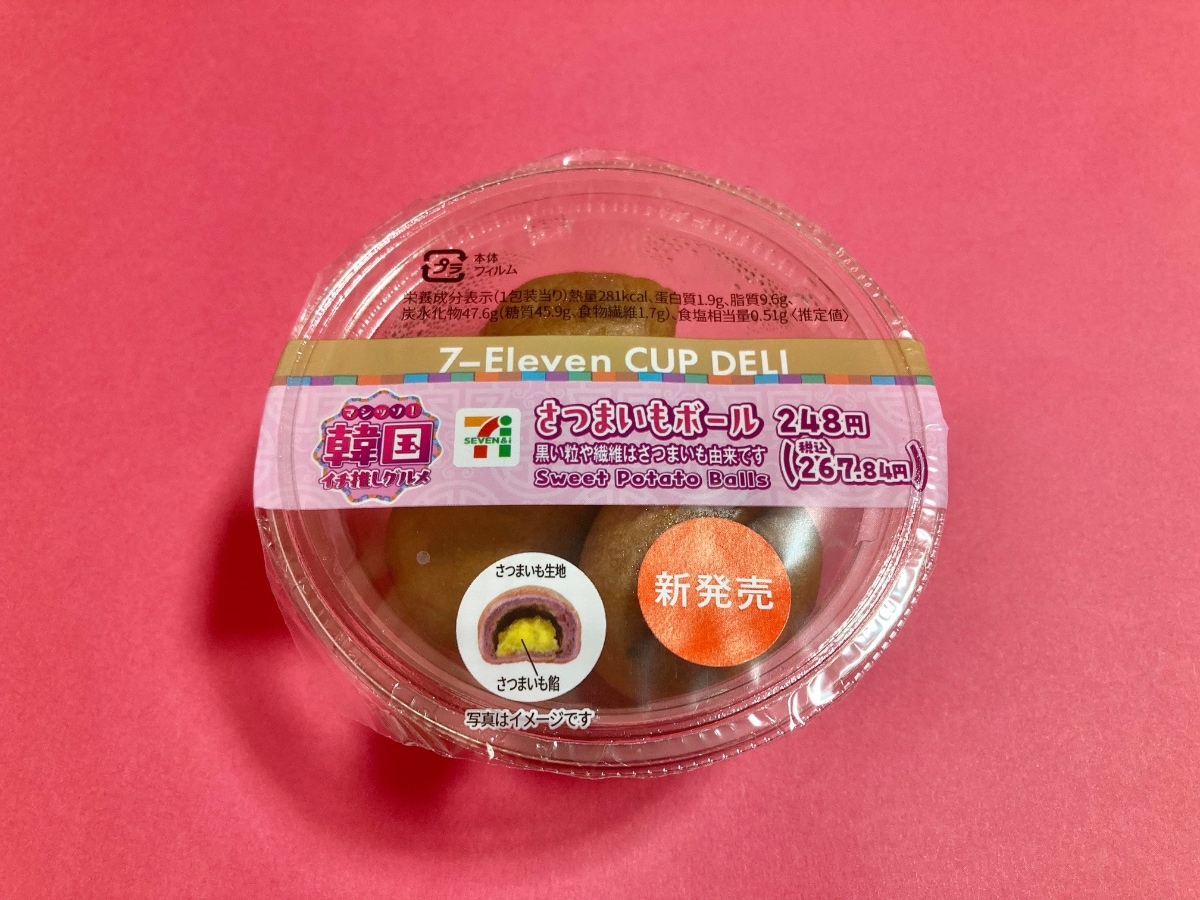 「あまりにもマシッソ!」「3日連続で食べた!」【セブン】素材の美味しさ感じるさつまいもボール