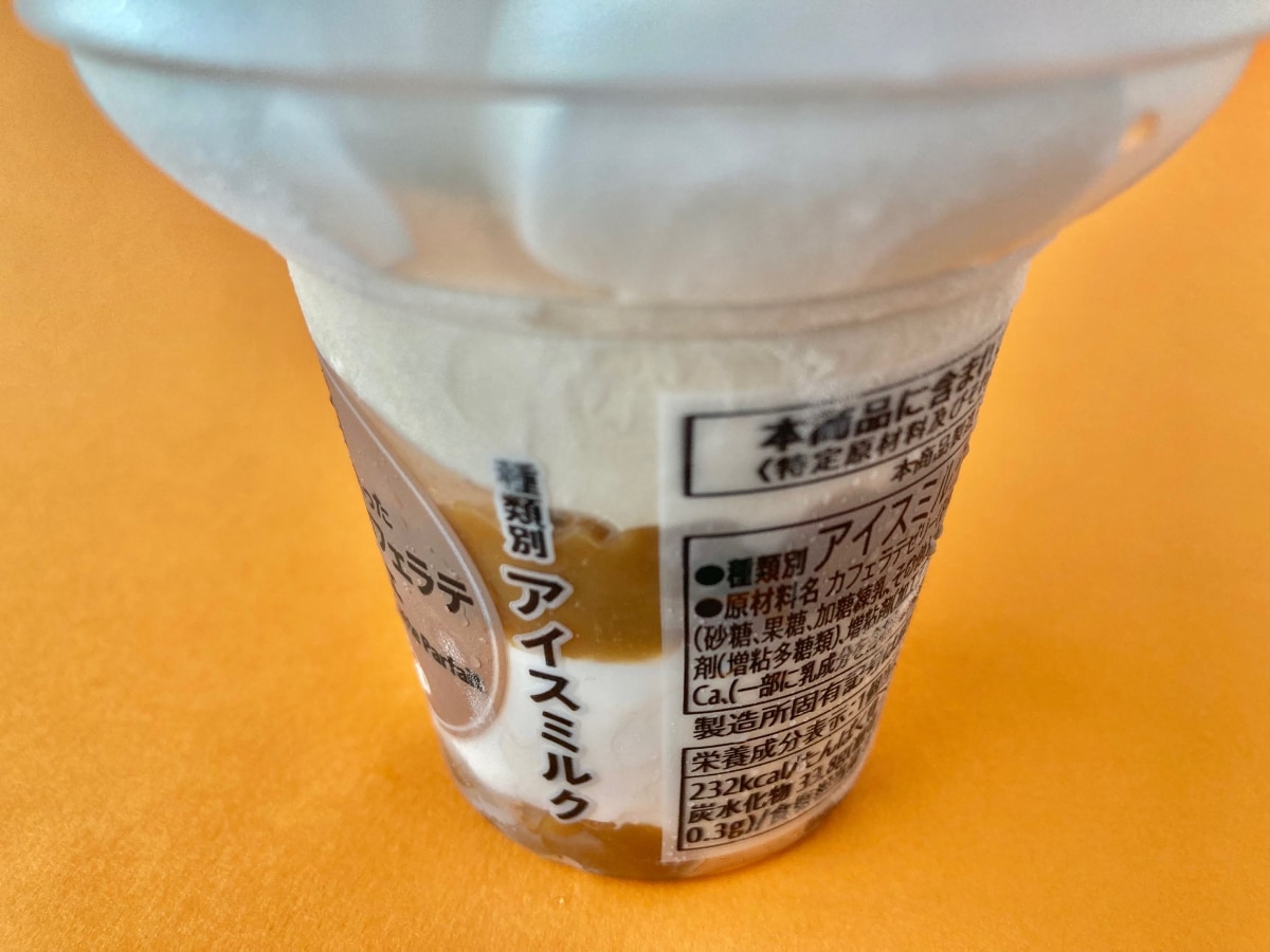 「カフェラテ好きなら絶対ハマるやつ！！」【セブン】ゼリーも入っているパフェアイス