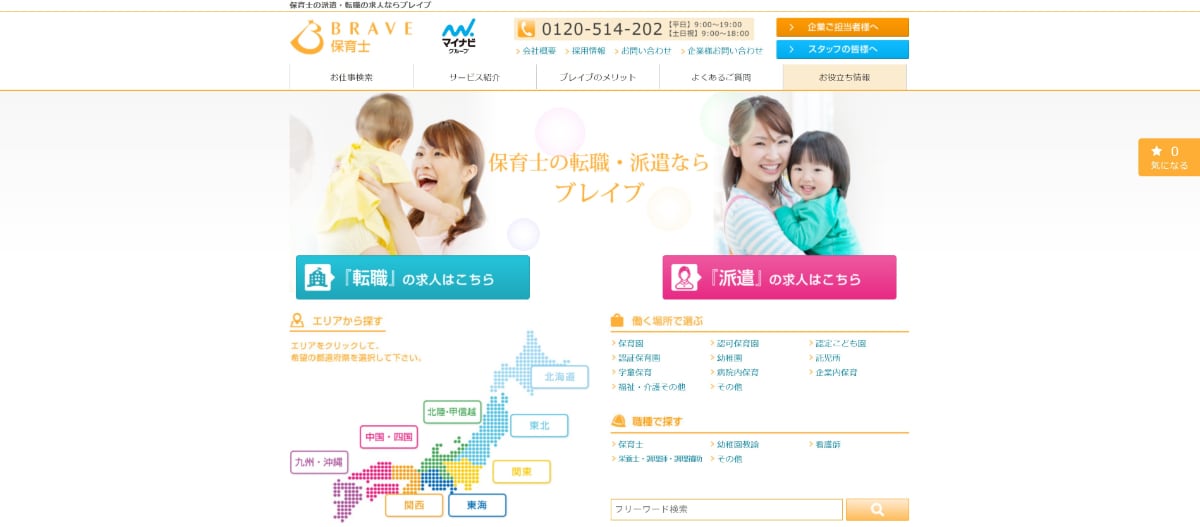 保育士におすすめの転職サイト19選【2025年版】人気の転職サービスを徹底比較！