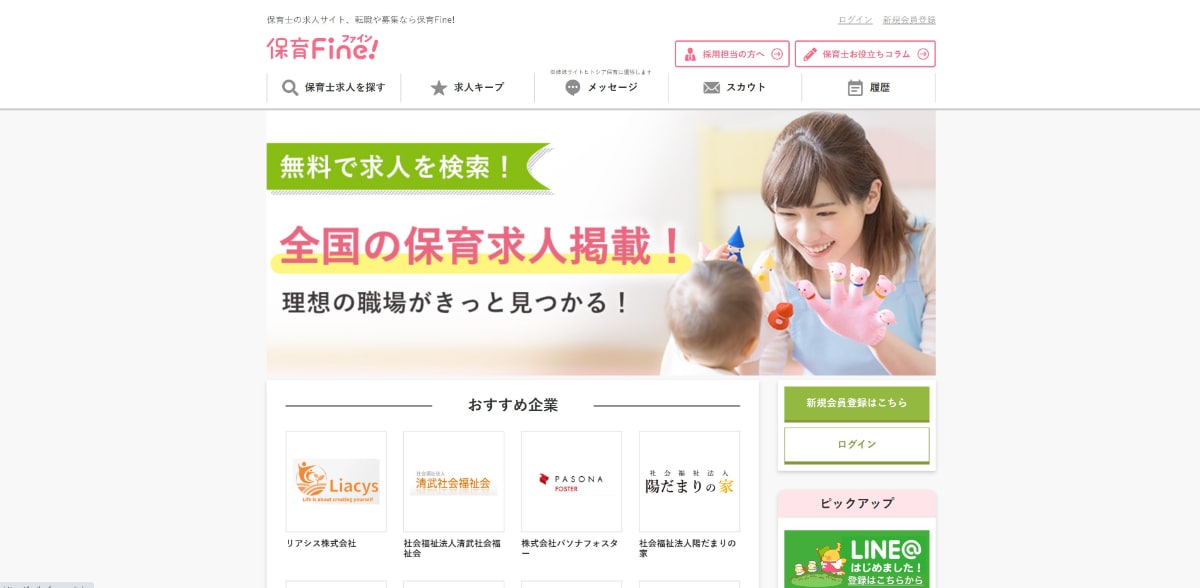 保育士におすすめの転職サイト19選【2025年版】人気の転職サービスを徹底比較！