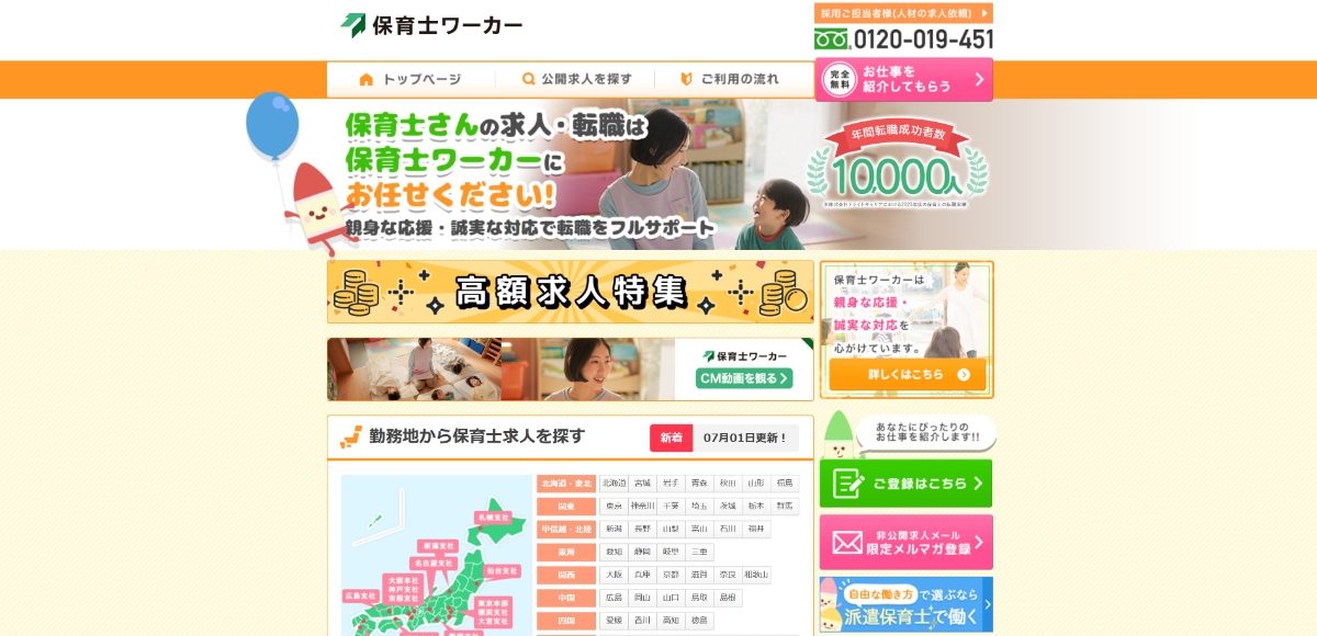 保育士におすすめの転職サイト19選【2025年版】人気の転職サービスを徹底比較!