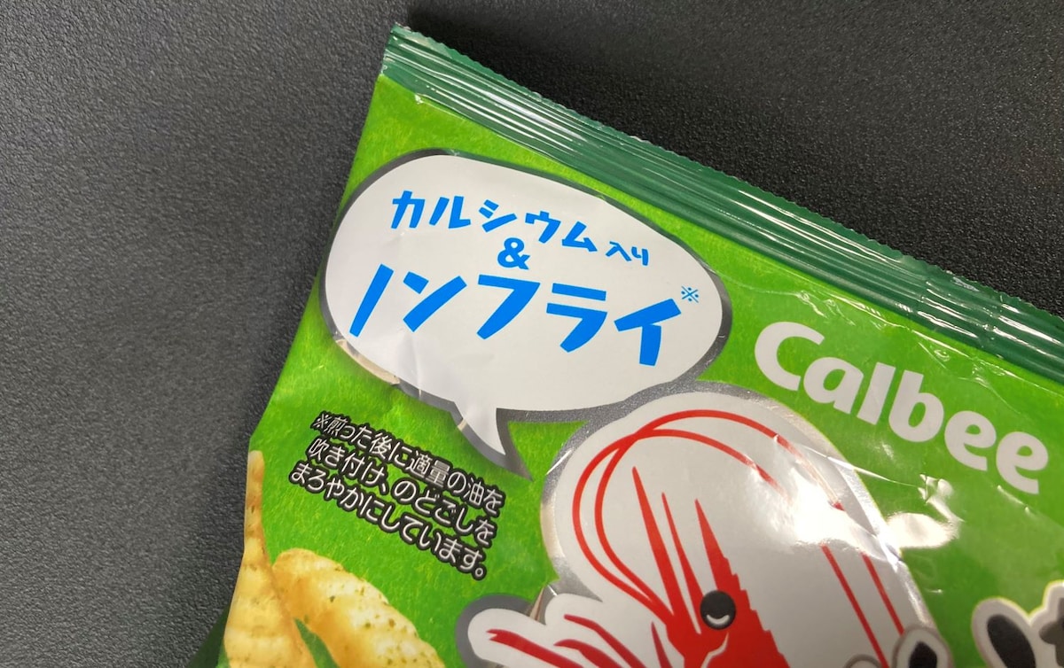 【カルビー】あの味が帰ってきた！「激うま」「サクサク止まらない」