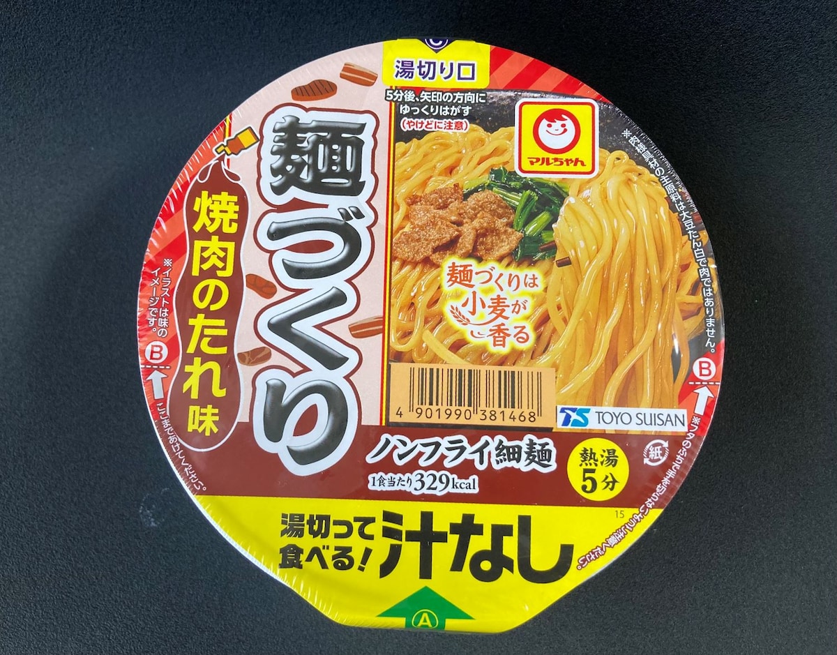「マズそう…」の声もあるけど実際は美味いから食べて【麺づくり】話題の新作