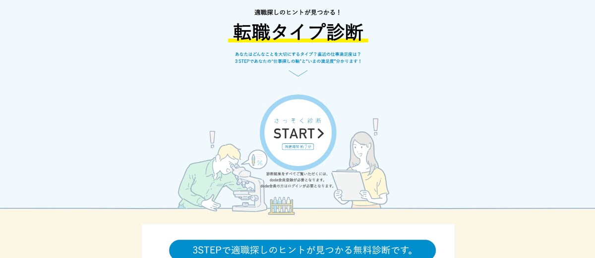 dodaの評判は？口コミを元にメリット・デメリットや使うべき人の特徴を解説