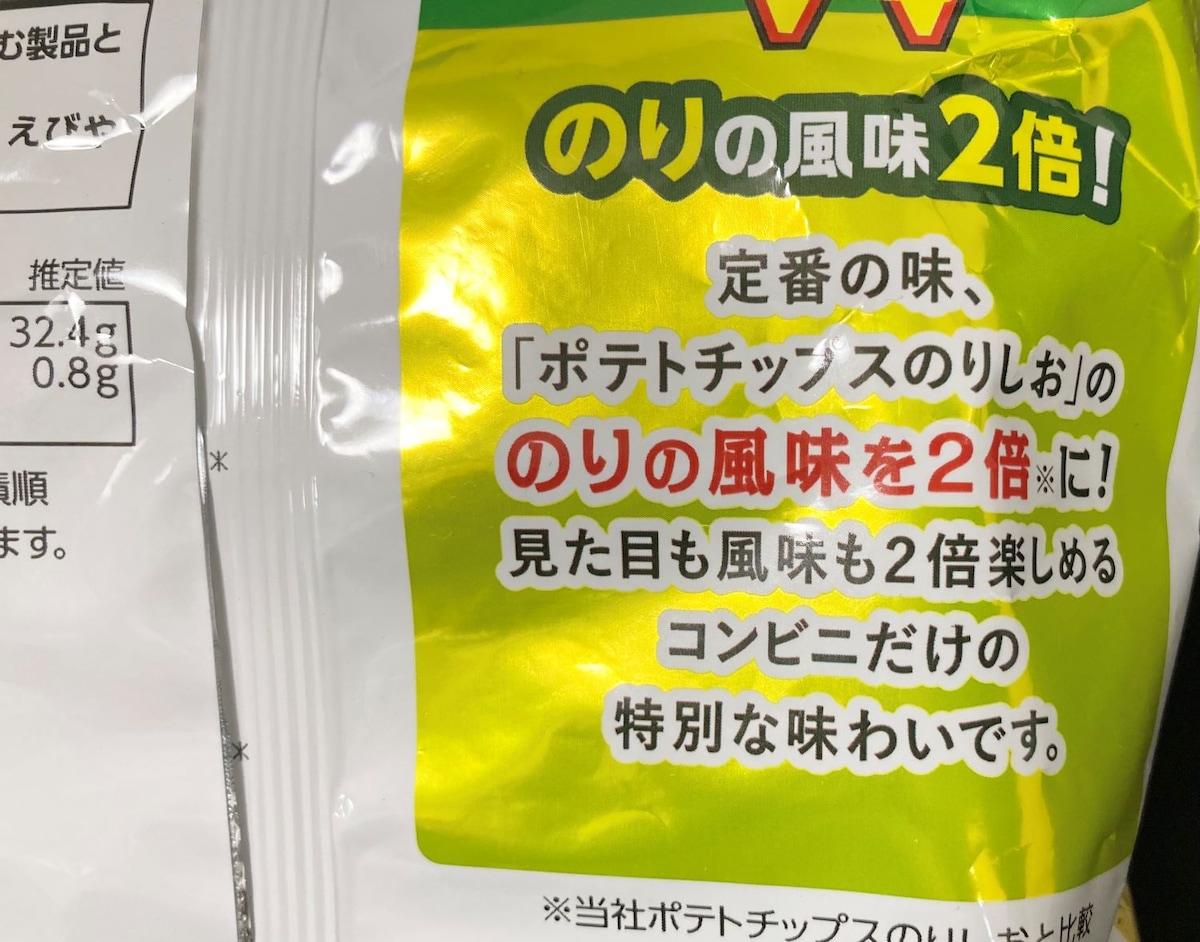 そうそう、これが食べたかった！コンビニ限定【カルビー】2倍の幸せを堪能できる？