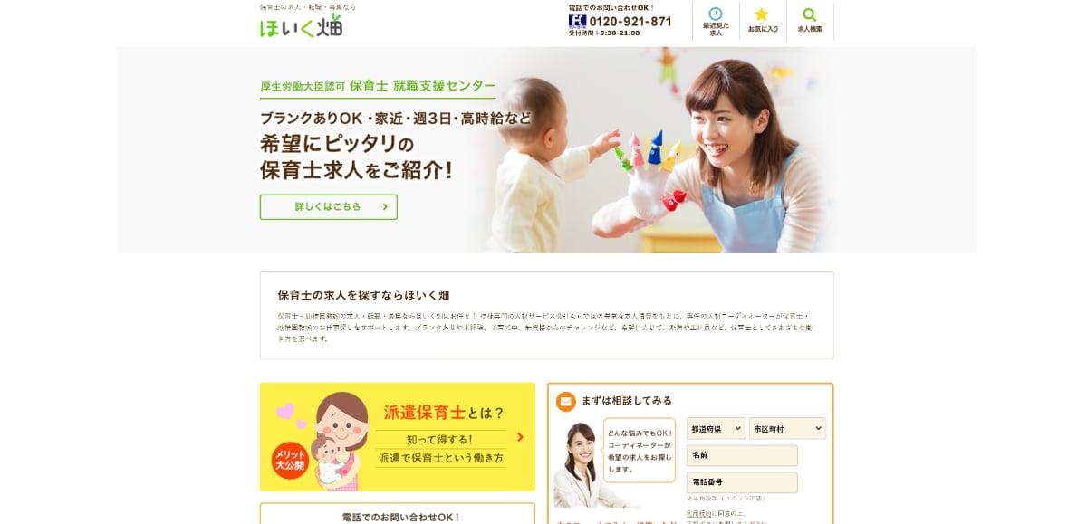 保育士におすすめの転職サイト19選【2025年版】人気の転職サービスを徹底比較!