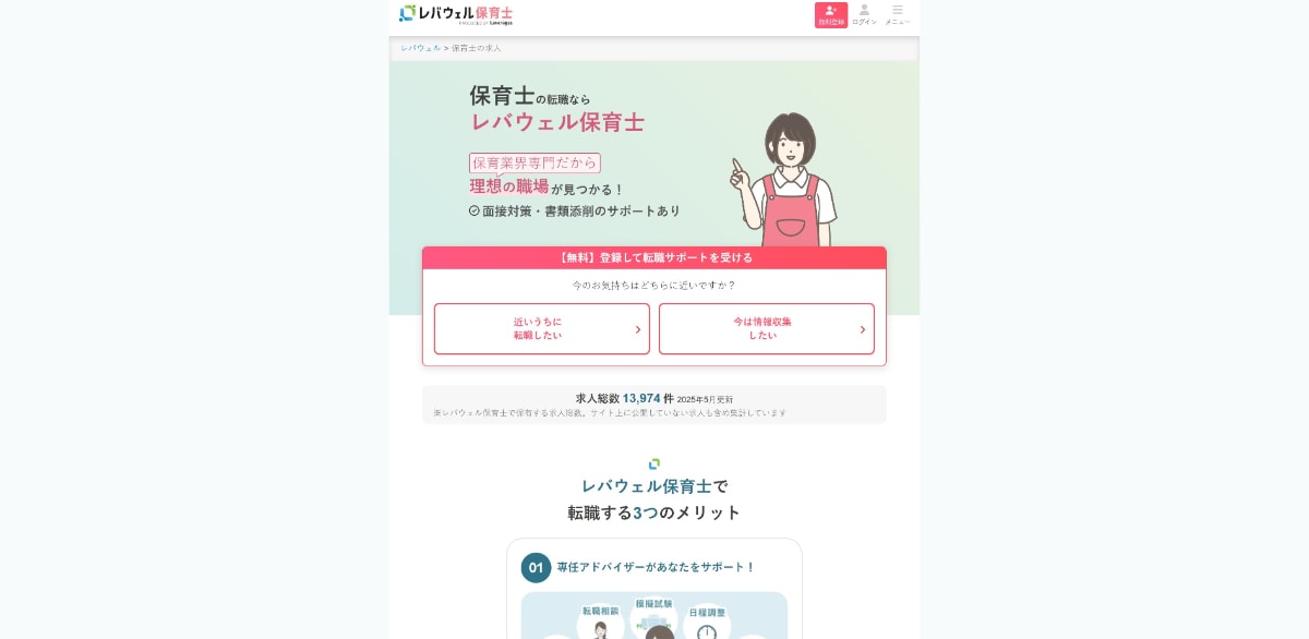 保育士におすすめの転職サイト19選【2025年版】人気の転職サービスを徹底比較！