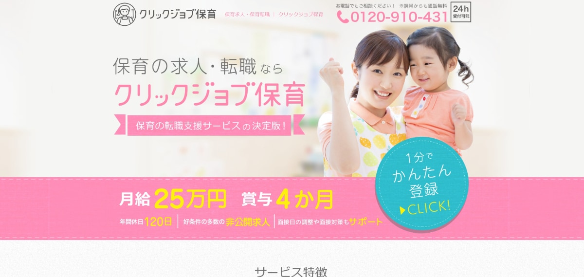 保育士におすすめの転職サイト19選【2025年版】人気の転職サービスを徹底比較!