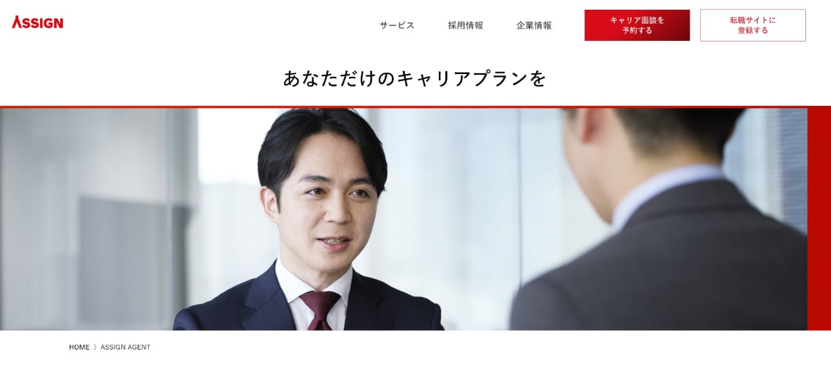 JACリクルートメントの評判・口コミは？使うべき人や他社との違いを解説！