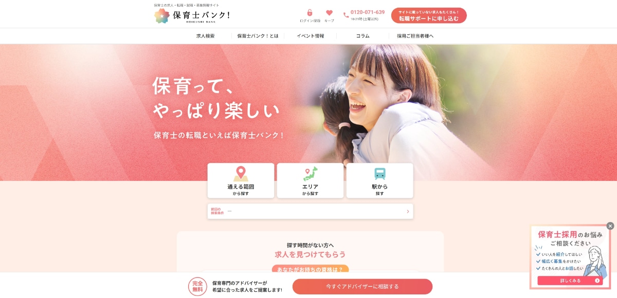 保育士におすすめの転職サイト19選【2025年版】人気の転職サービスを徹底比較!