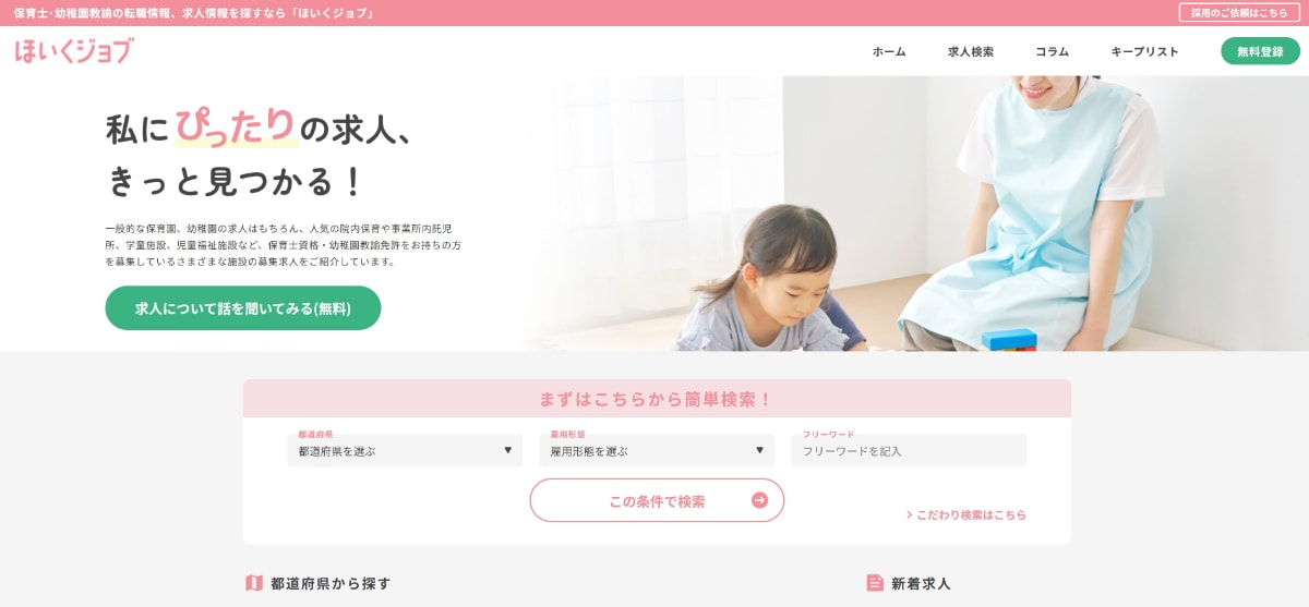 保育士におすすめの転職サイト19選【2025年版】人気の転職サービスを徹底比較！
