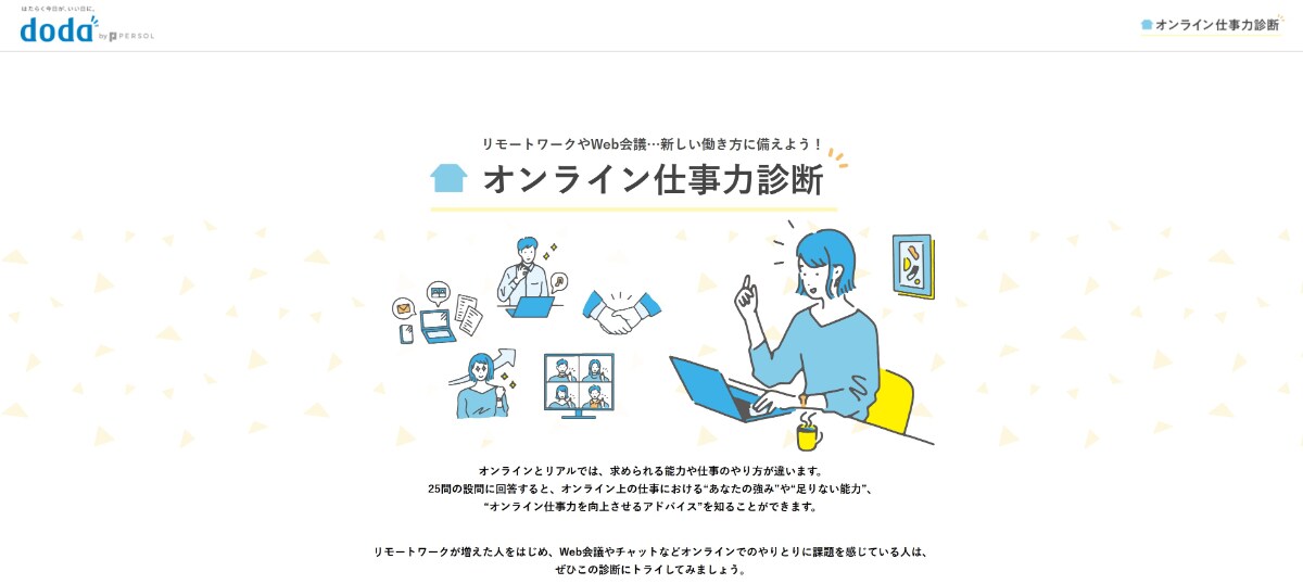 dodaの評判は？口コミを元にメリット・デメリットや使うべき人の特徴を解説