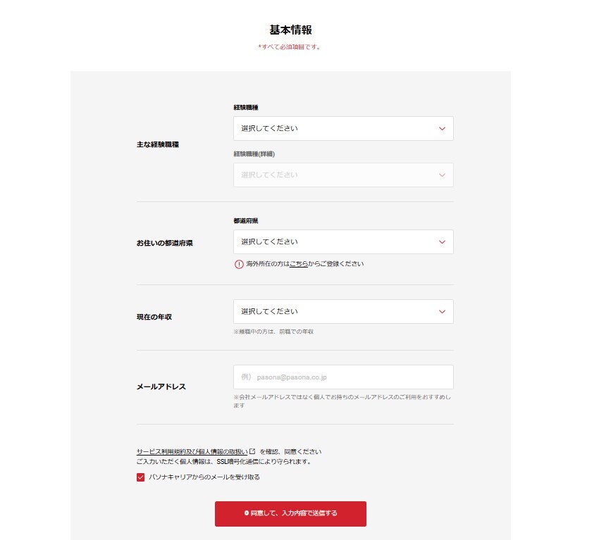パソナキャリアの評判は?門前払いされる?口コミや特徴を解説!