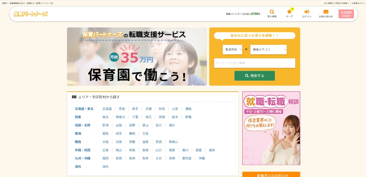 保育士におすすめの転職サイト19選【2025年版】人気の転職サービスを徹底比較!
