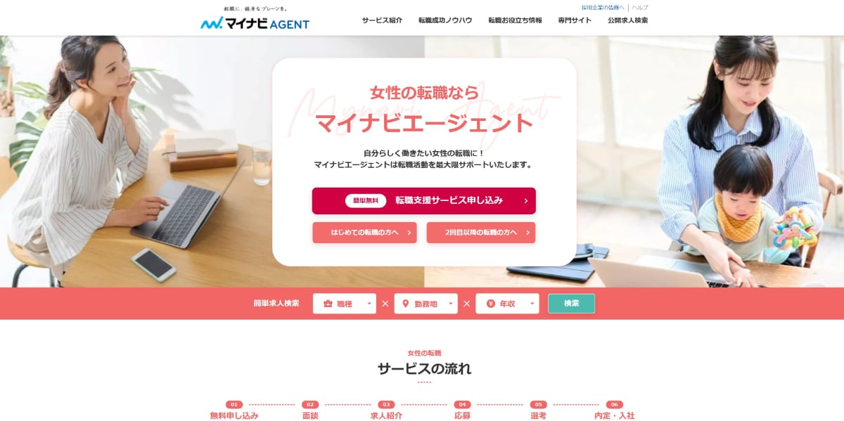保育士におすすめの転職サイト19選【2025年版】人気の転職サービスを徹底比較！