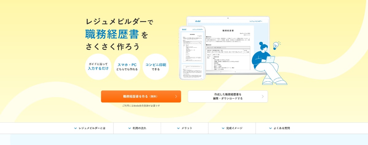 dodaの評判は?口コミを元にメリット・デメリットや使うべき人の特徴を解説