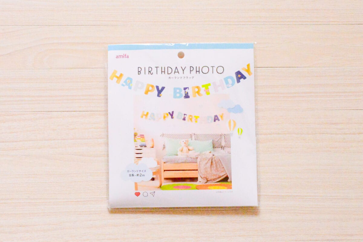 セリアで誕生日の飾り付けは完結!100均のおすすめアイテム12選