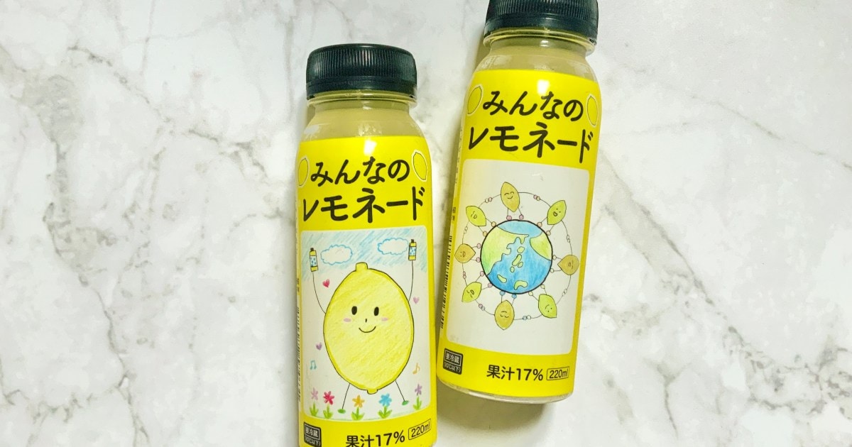 小児がんの子どもたちとその家族を支援できる🍋ファミリーマートにかわいい&おいしい「みんなのレモネード」が登場