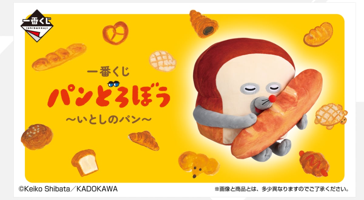 超話題の【パンどろぼう】一番くじ引いてみた!残り物には福来る…!?