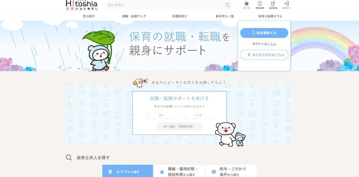 保育士におすすめの転職サイト19選【2025年版】人気の転職サービスを徹底比較！