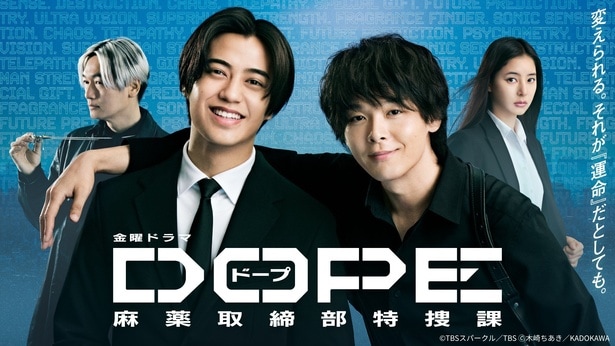 King & Prince高橋海人＆中村倫也W主演「DOPE　麻薬取締部特捜課」第1話のTVer再生数が200万回を突破