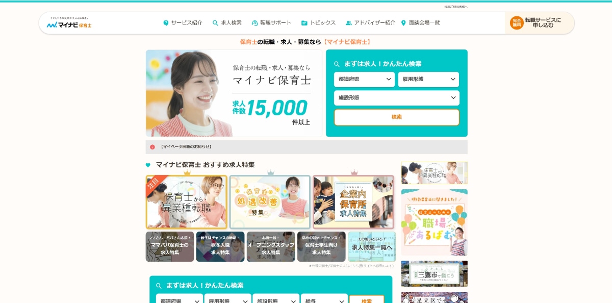 保育士におすすめの転職サイト19選【2025年版】人気の転職サービスを徹底比較!