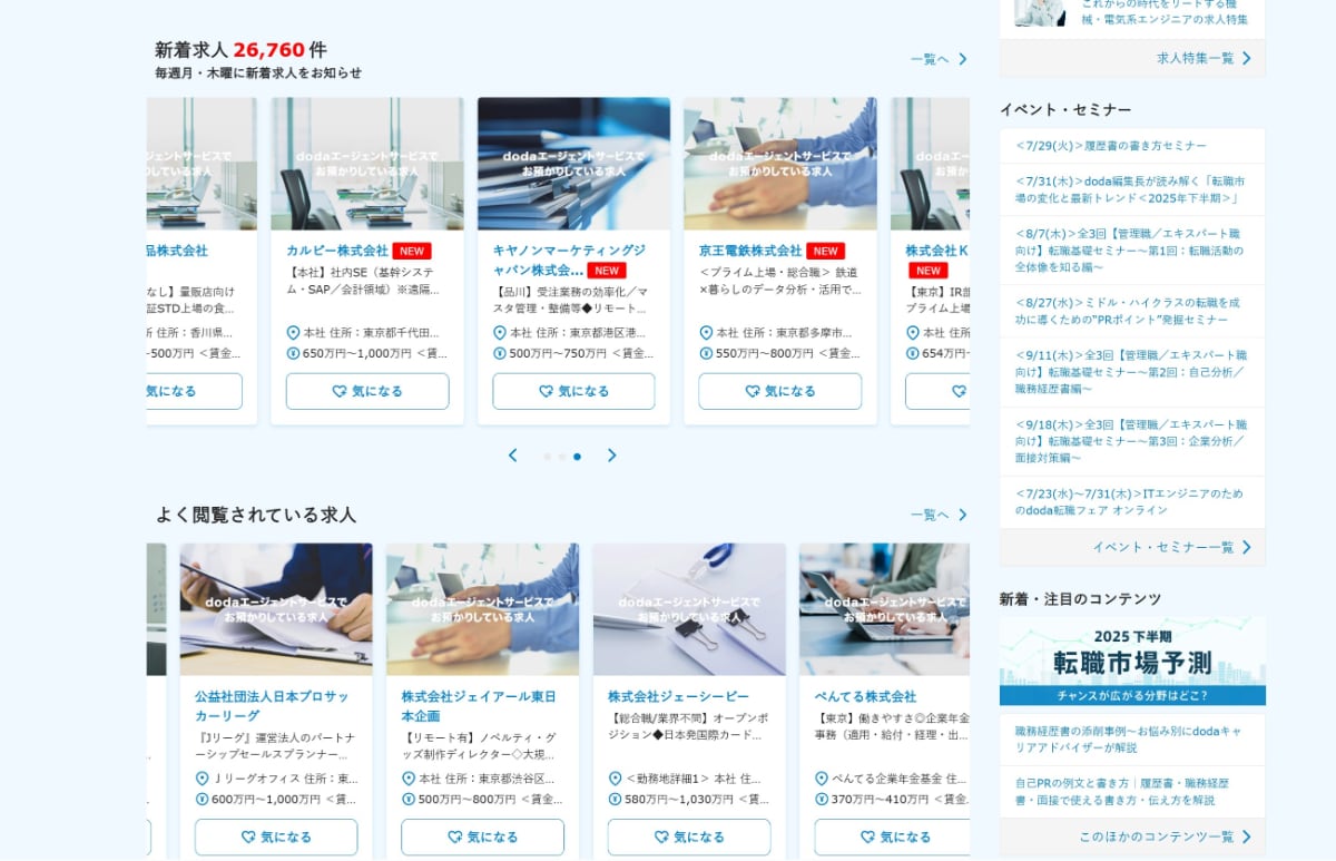 dodaの評判は?口コミを元にメリット・デメリットや使うべき人の特徴を解説