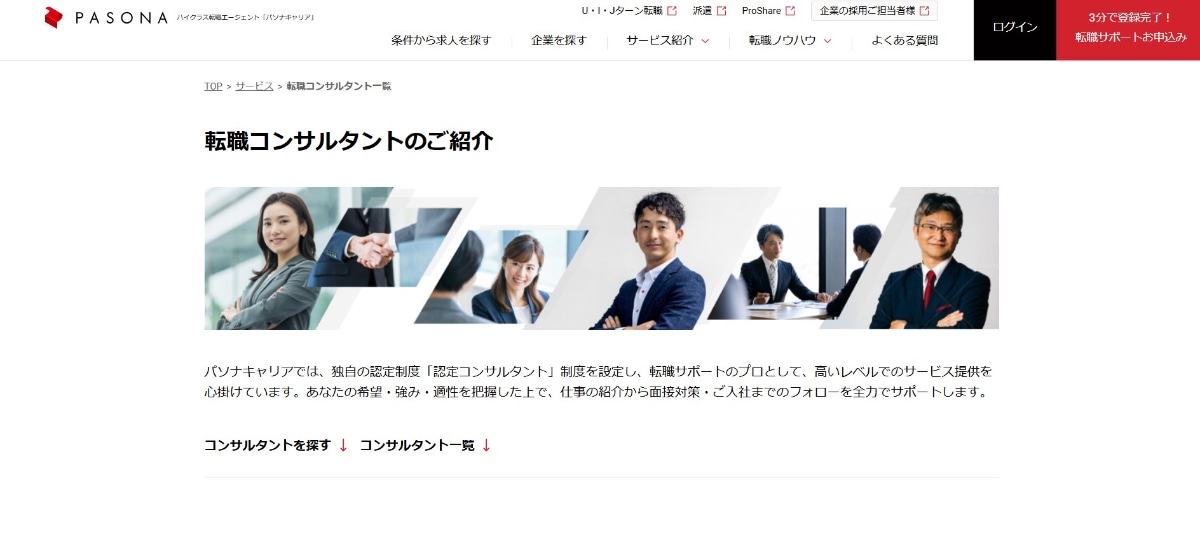 パソナキャリアの評判は?門前払いされる?口コミや特徴を解説!