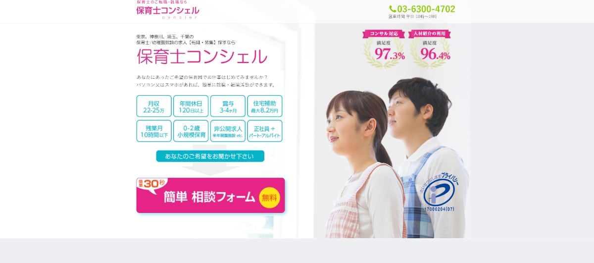 保育士におすすめの転職サイト19選【2025年版】人気の転職サービスを徹底比較！