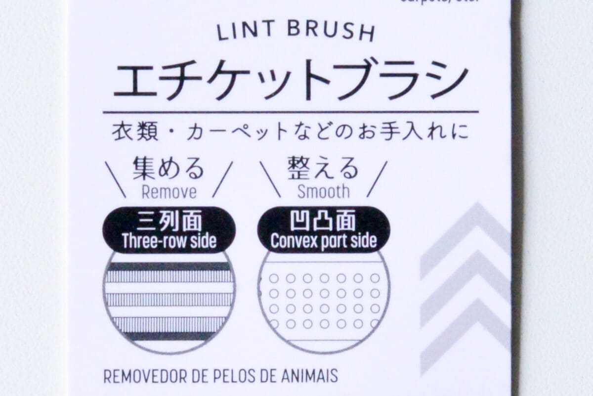 ダイソーのT字毛玉取りが超優秀！電動との比較も