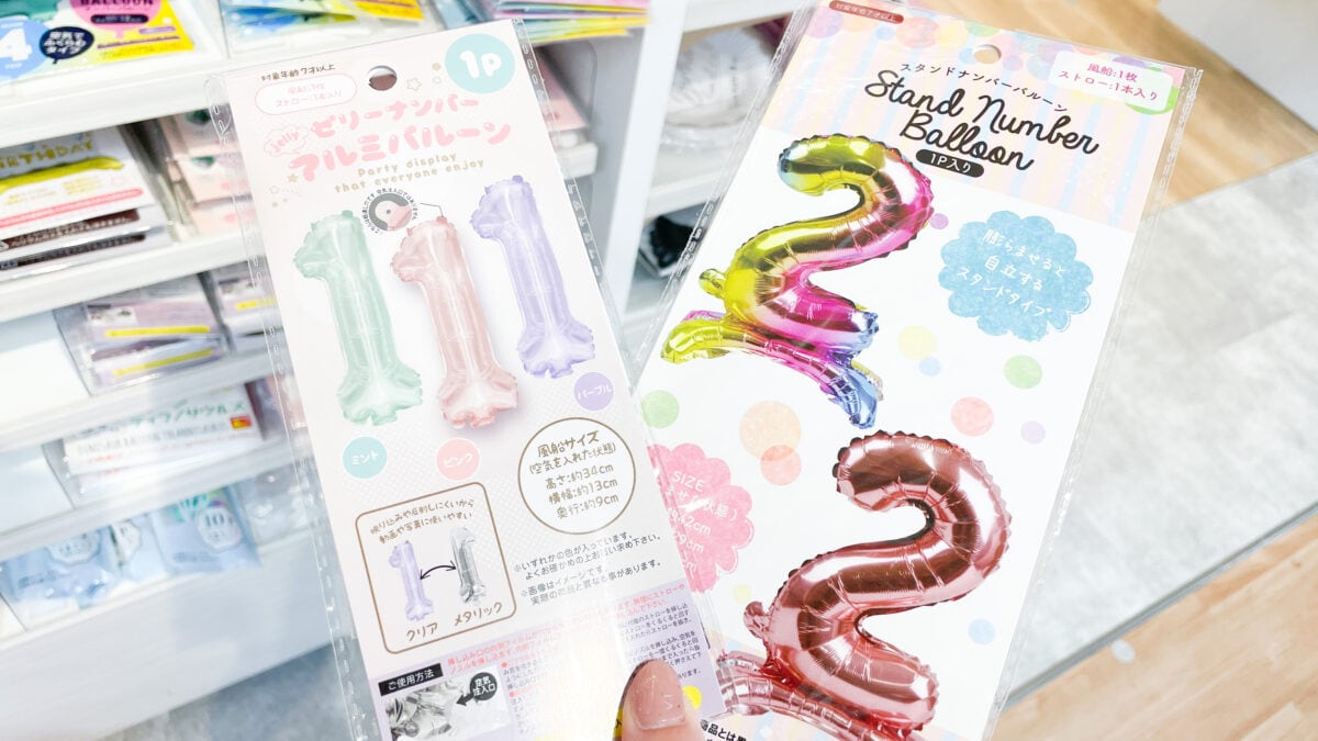 セリアで誕生日の飾り付けは完結!100均のおすすめアイテム12選