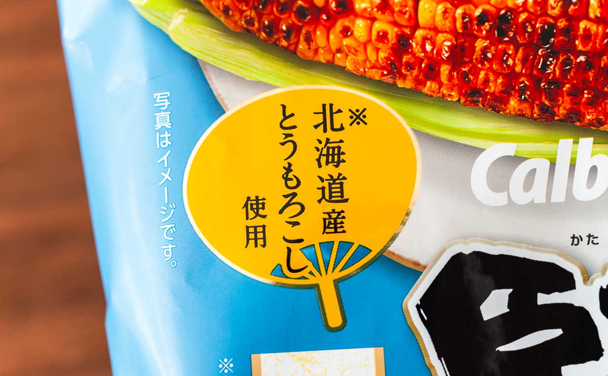 【カルビー】新発売ポテトチップスに「大量買いしよ」「美味すぎだろ」の声