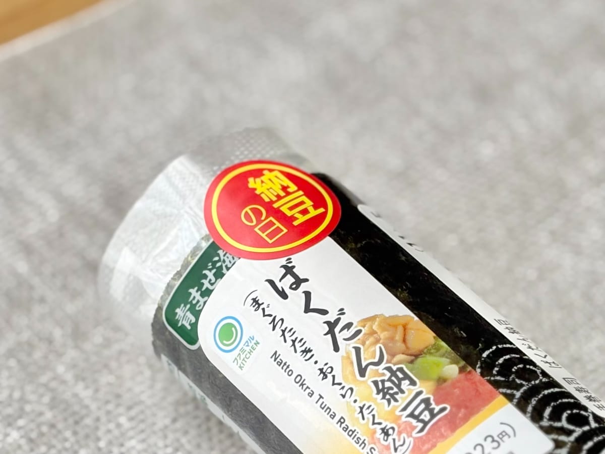 とろ・シャキ・ネバでうんまいっ!!【ファミマ】の新商品がリピ確定