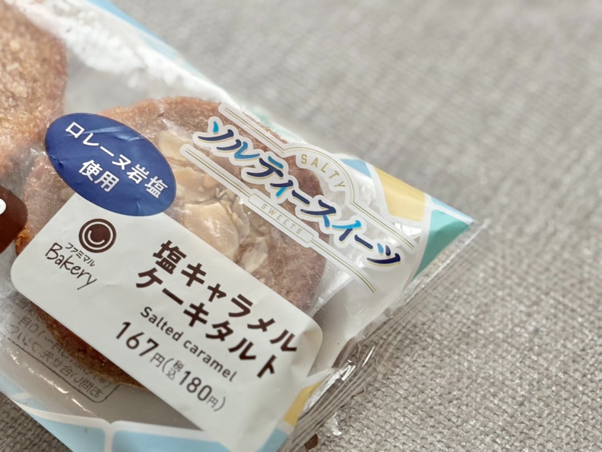 甘くて香ばしくて幸せ……♡【ファミマ】1個60円の新作ケーキが美味
