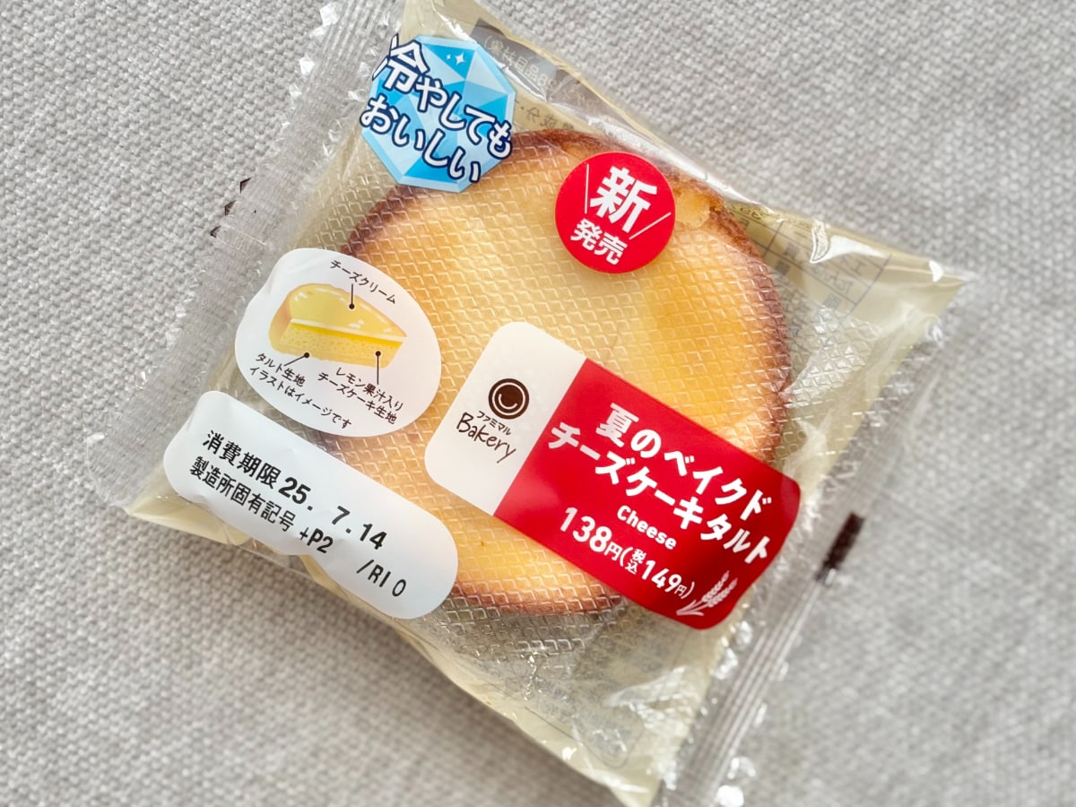 夏のスイーツはこれで決まり!【ファミマ】爽やかさ満点の新作ケーキ