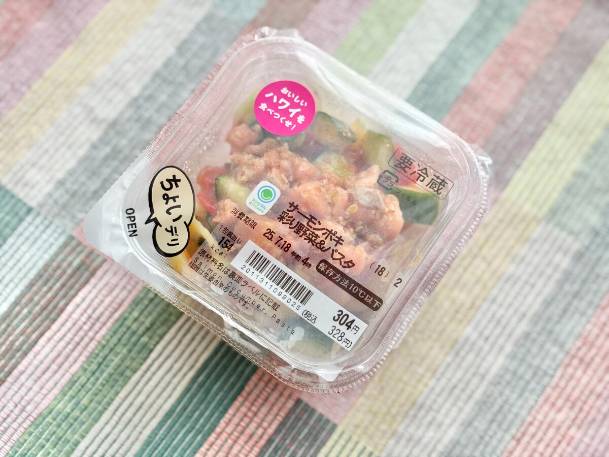 無限に食べたくなる味かも!【ファミマ】ハワイアンなサラダがウマすぎた