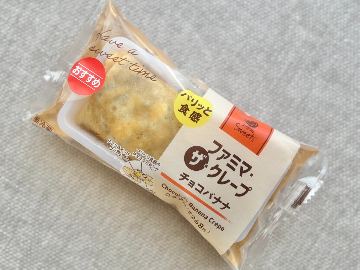 味は定番でも意外な食感が楽しい!【ファミマ】人気クレープの新作って?