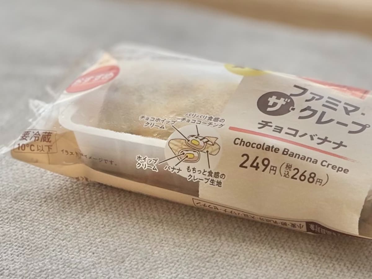 味は定番でも意外な食感が楽しい!【ファミマ】人気クレープの新作って?