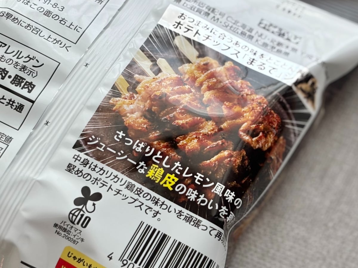 「マジで美味くてハマってる」【ファミマ限定】のカリカリポテチが大復活