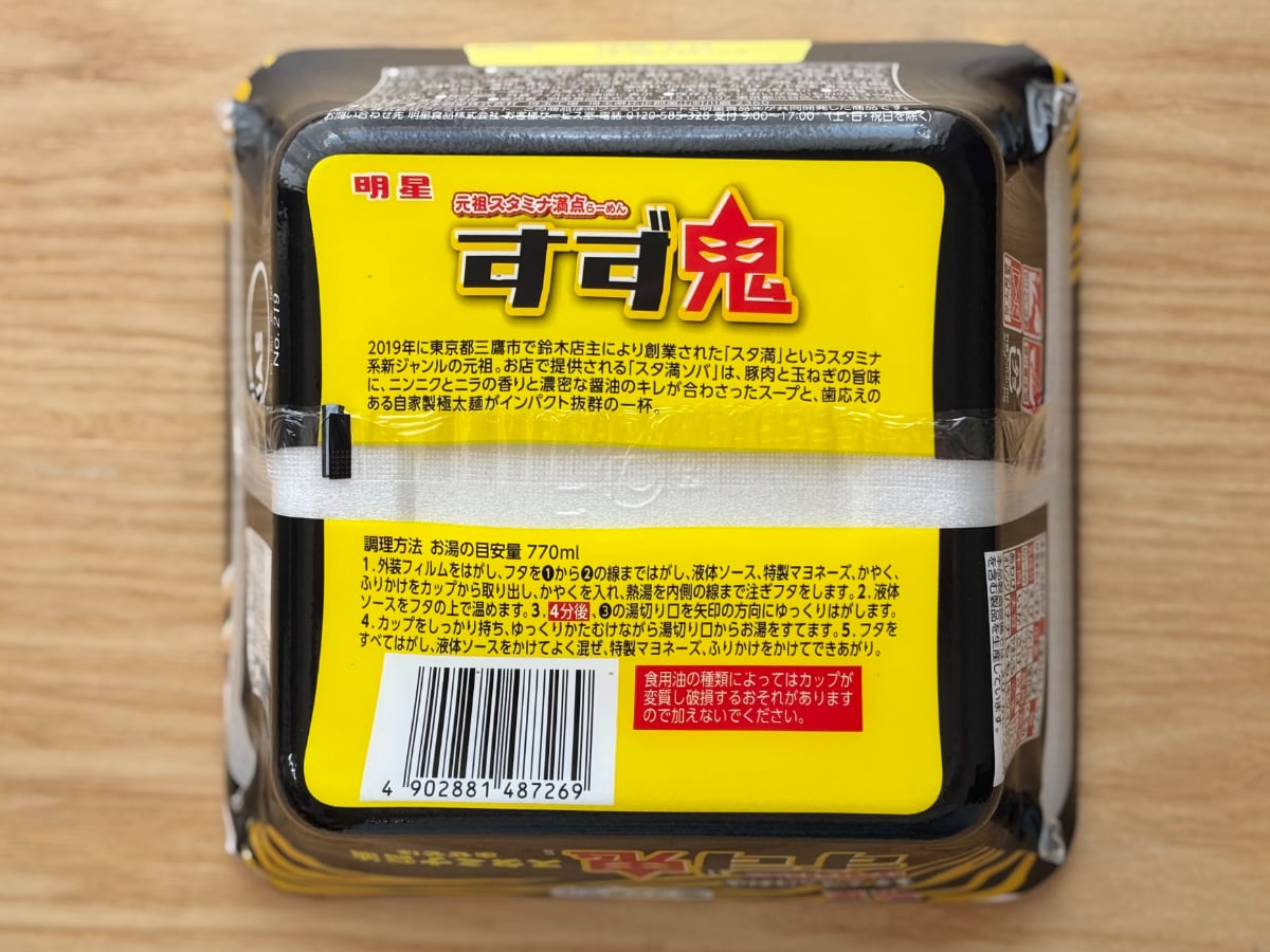 にんにく強めでハマる！【ファミマ】行列店監修のカップまぜそばを実食