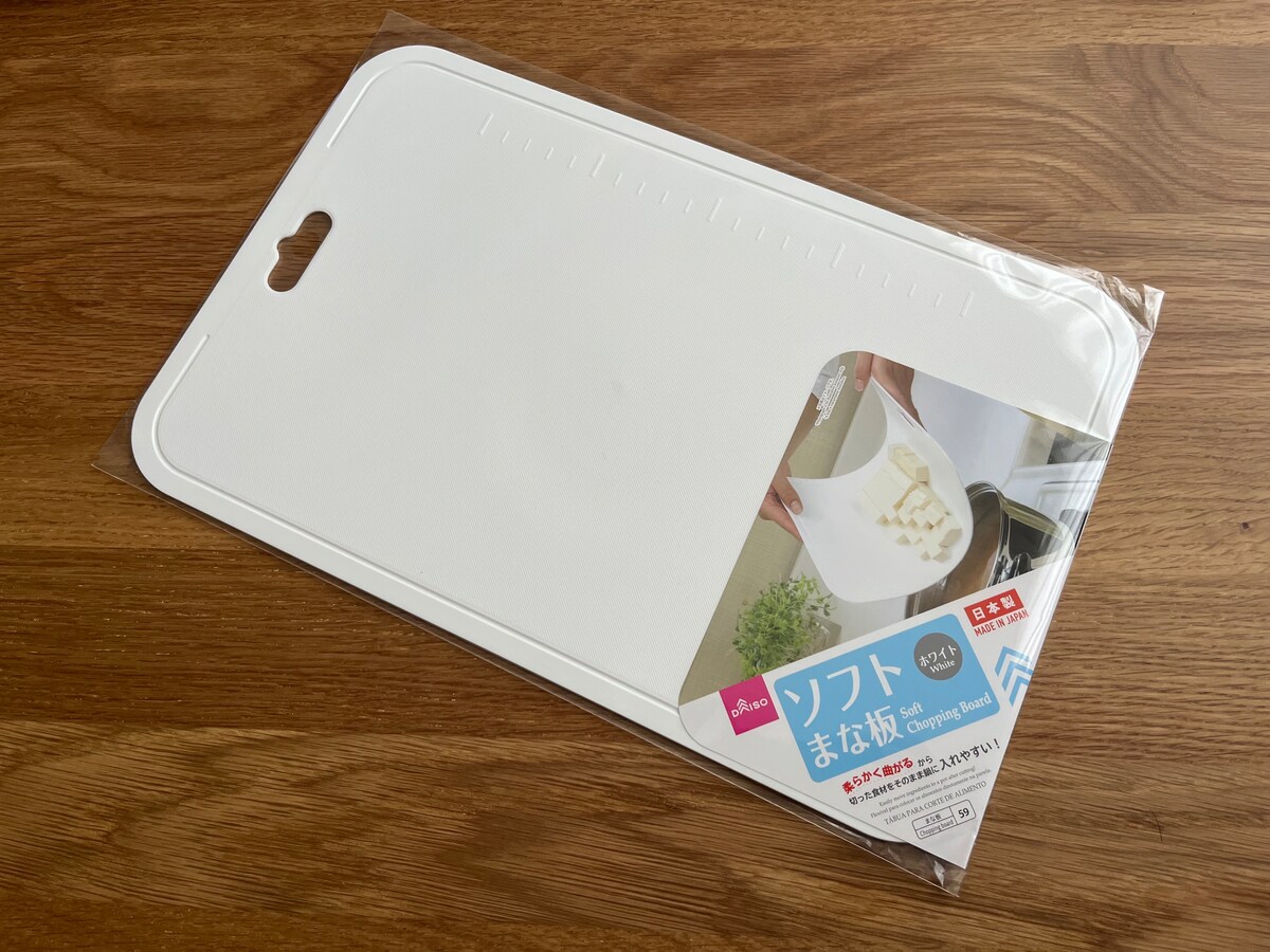 柔らかくて曲げられる「ソフトまな板」