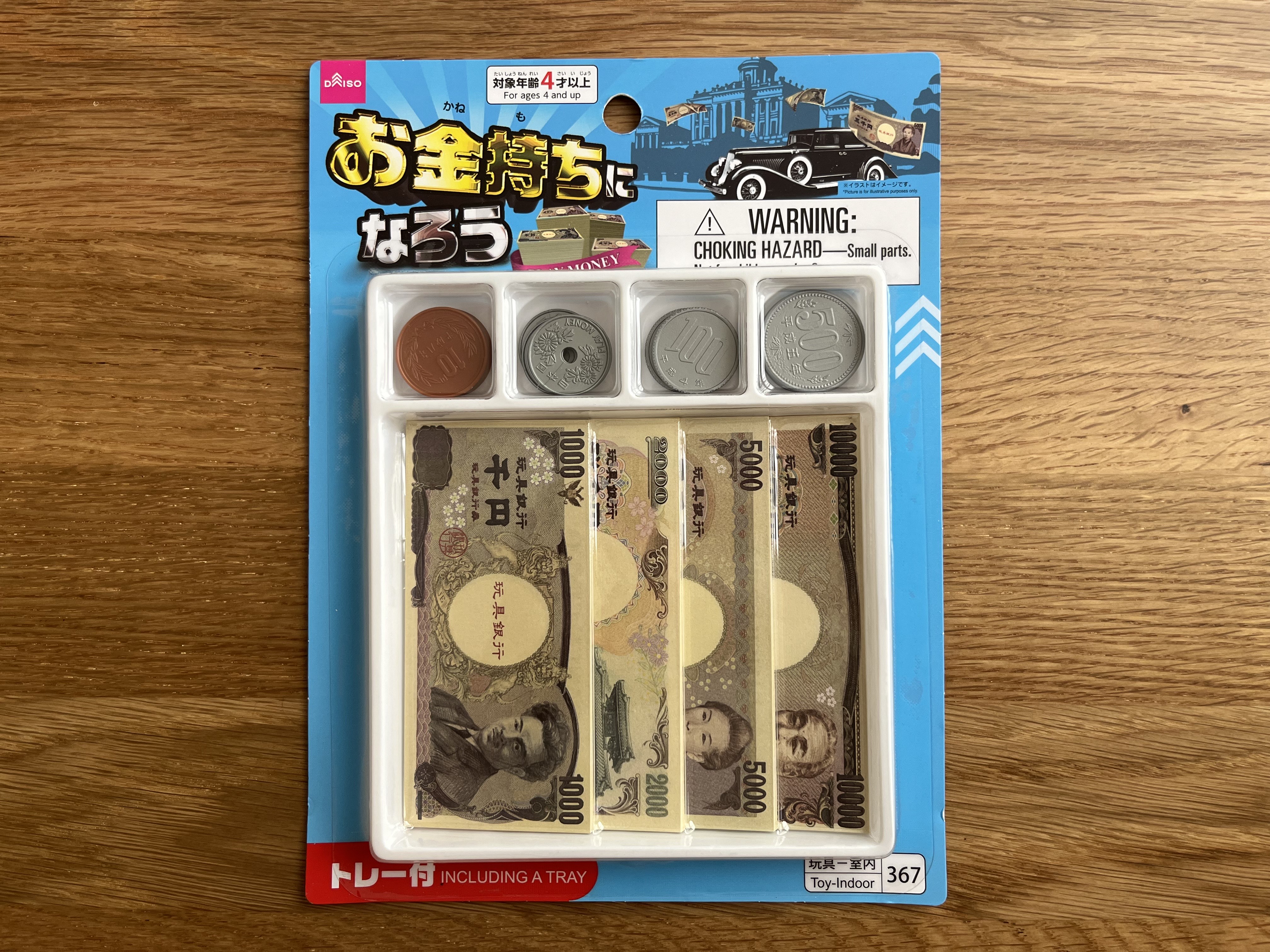 ごっこ遊びで使える！「お金持ちになろう」
