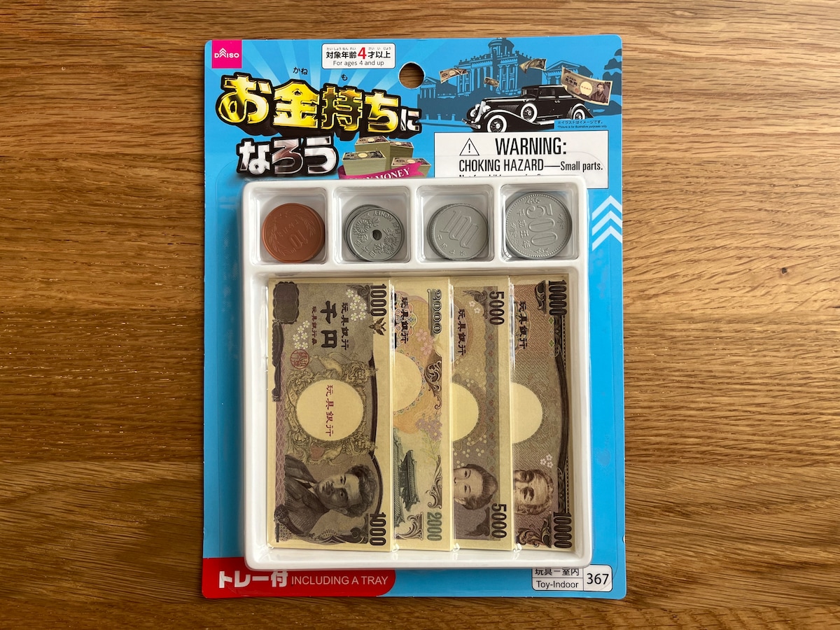 ごっこ遊びで使える!「お金持ちになろう」
