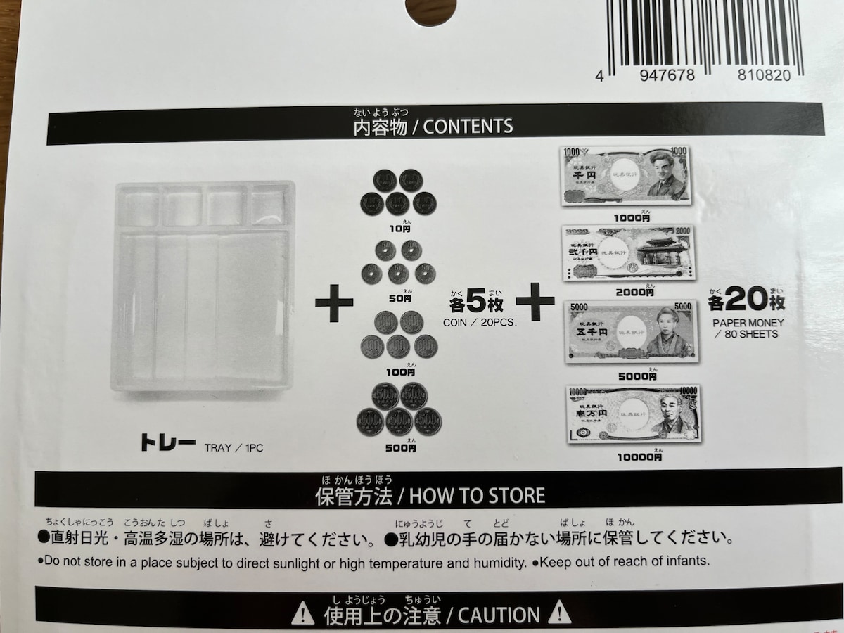 ごっこ遊びで使える!「お金持ちになろう」