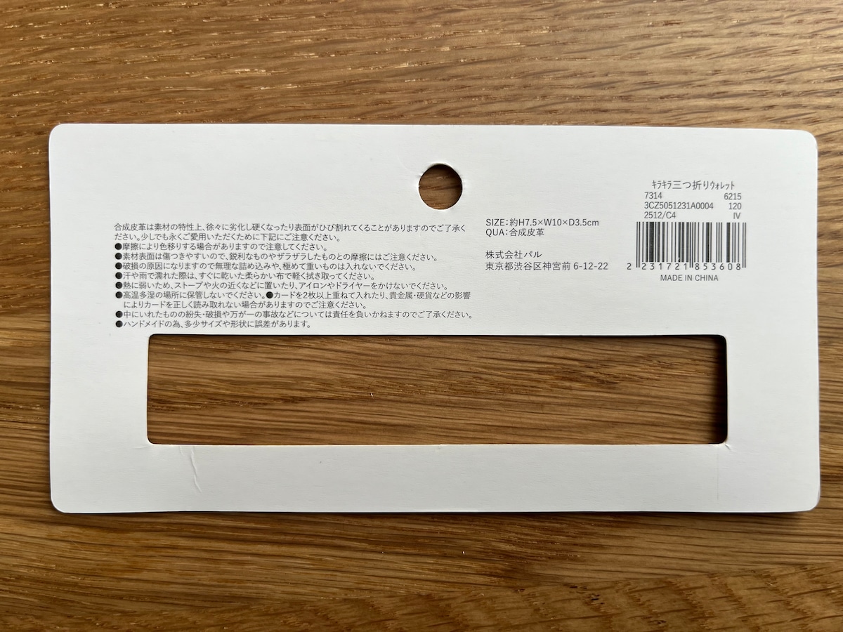 収納力抜群！「キラキラ三つ折りウォレット」