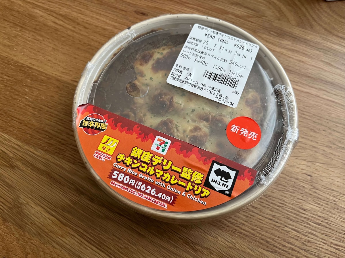 「スパイシーでうまい!」【セブン】カレー好きにおすすめしたい有名店監修のドリアが登場