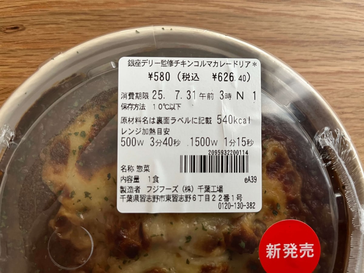 「スパイシーでうまい!」【セブン】カレー好きにおすすめしたい有名店監修のドリアが登場