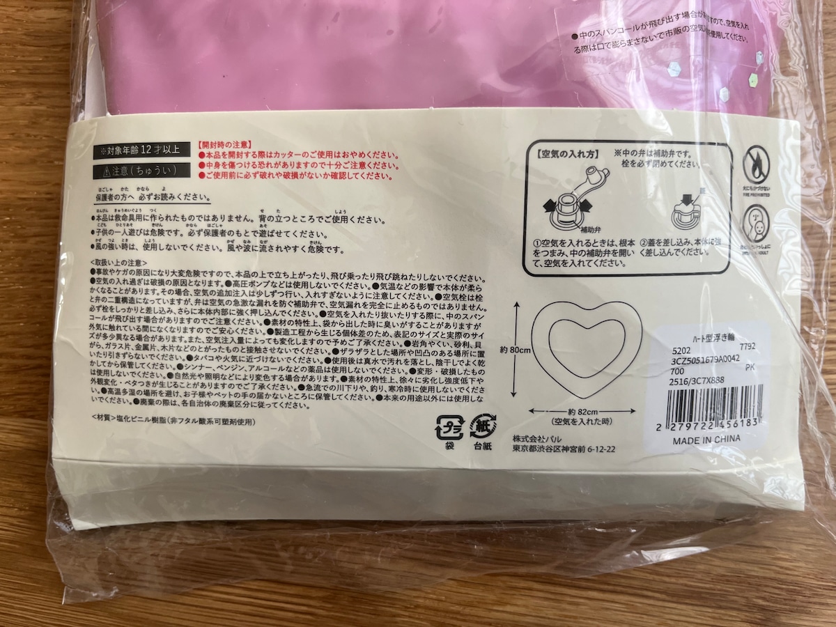 キラキラのラメ入り!「ハート型浮き輪」