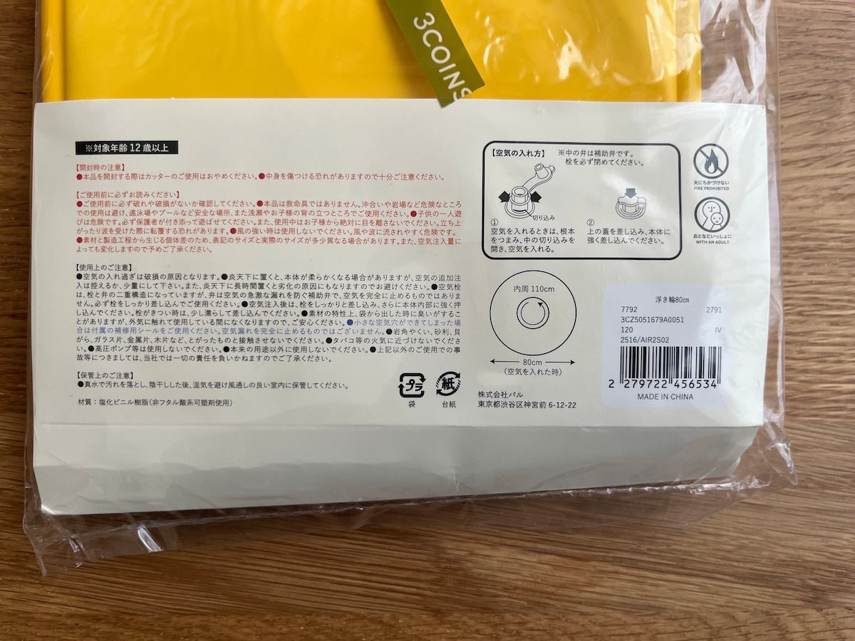 大人用の定番サイズ!「浮き輪:80cm」