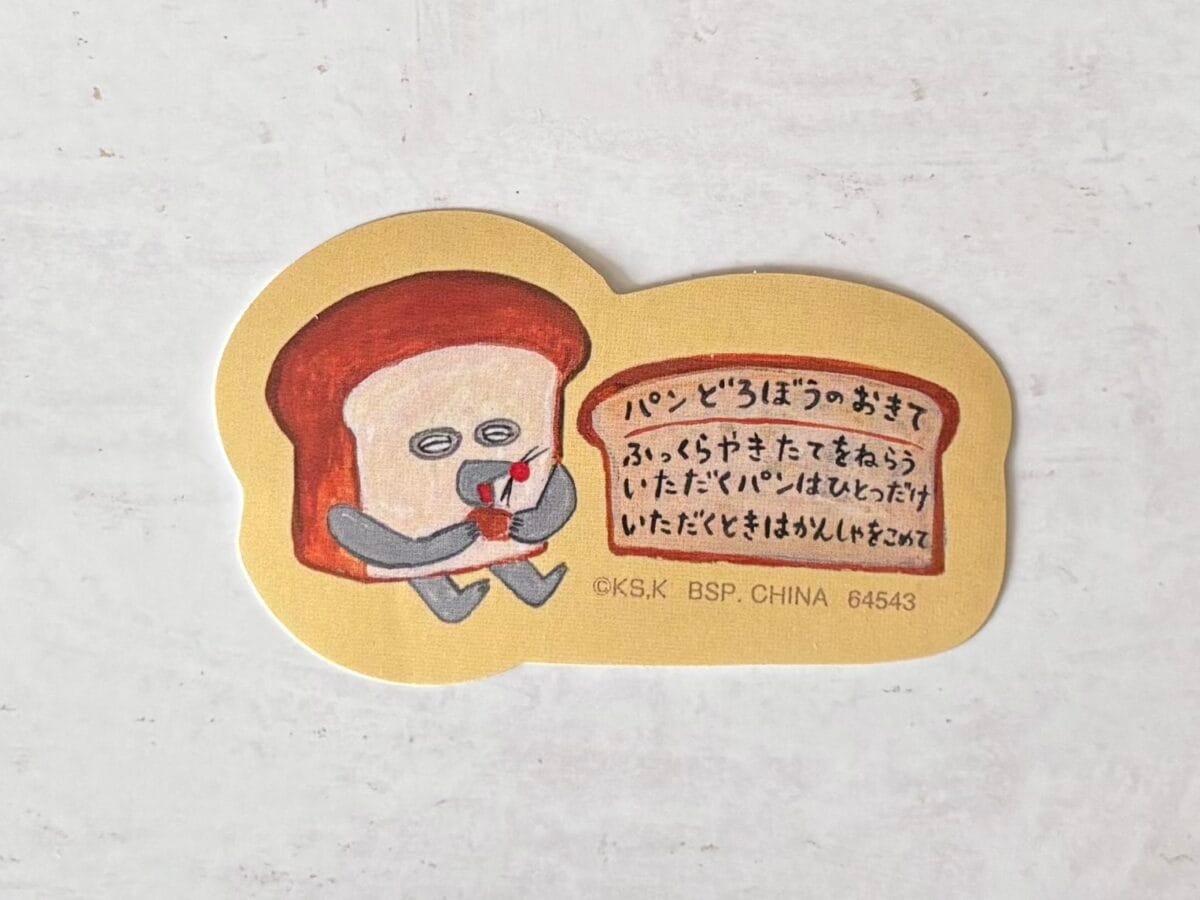 超話題の【パンどろぼう】一番くじ引いてみた!残り物には福来る…!?